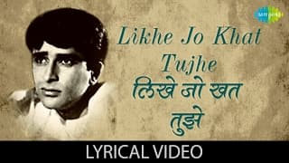 Likhe Jo Khat Tujhe with lyrics | ???? ?? ?? ???? ???? ?? ??? |Kanyadaan| Asha Parekh, Shashi Kapoor