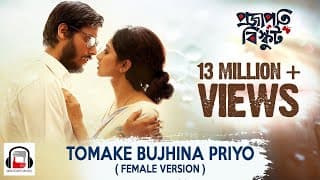 Tomake Bujhina Priyo | Bengali Film Projapoti Biskut | Bengali Film Songs 2017 - Windows