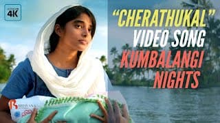 Cherathukal | ???????? | Kumbalangi Nights Official Video Song